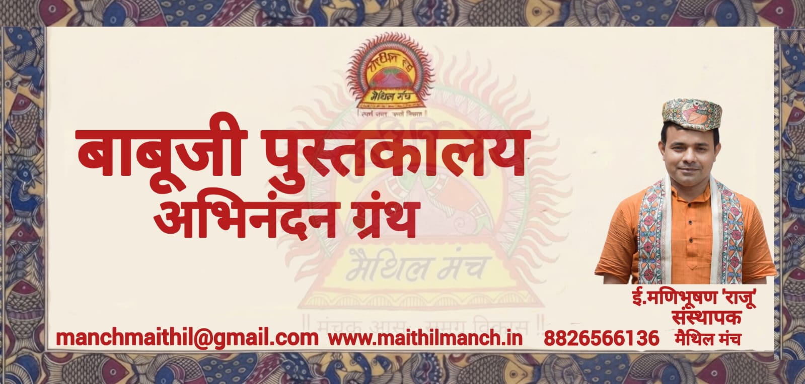 Abhinandan Granth
