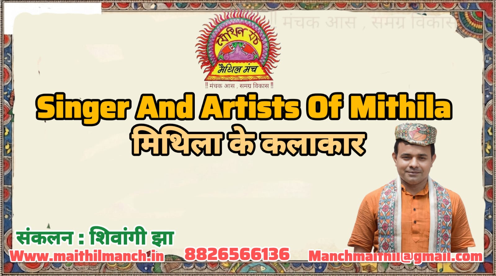 Singers Artists Of Mithila