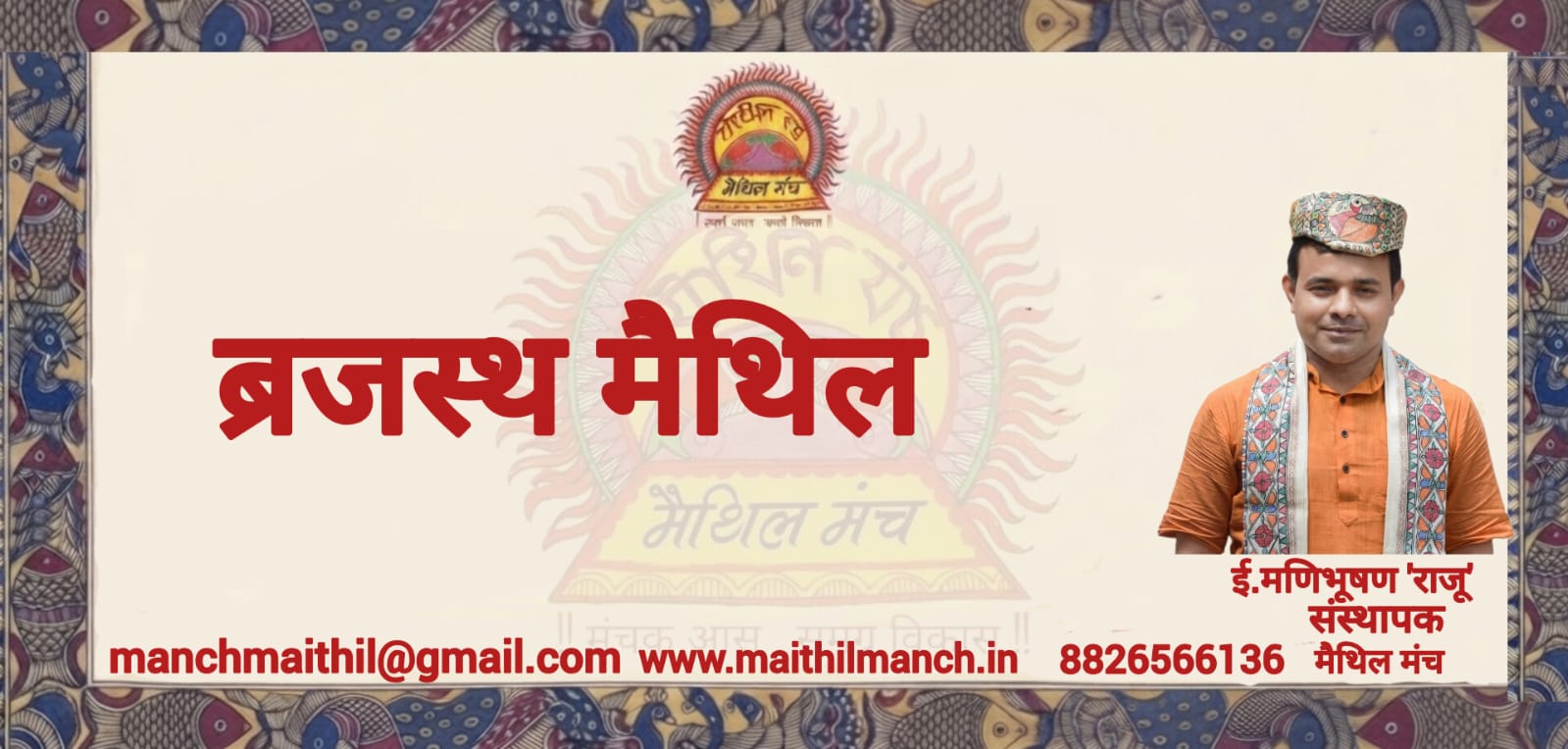 Brajasth Maithil