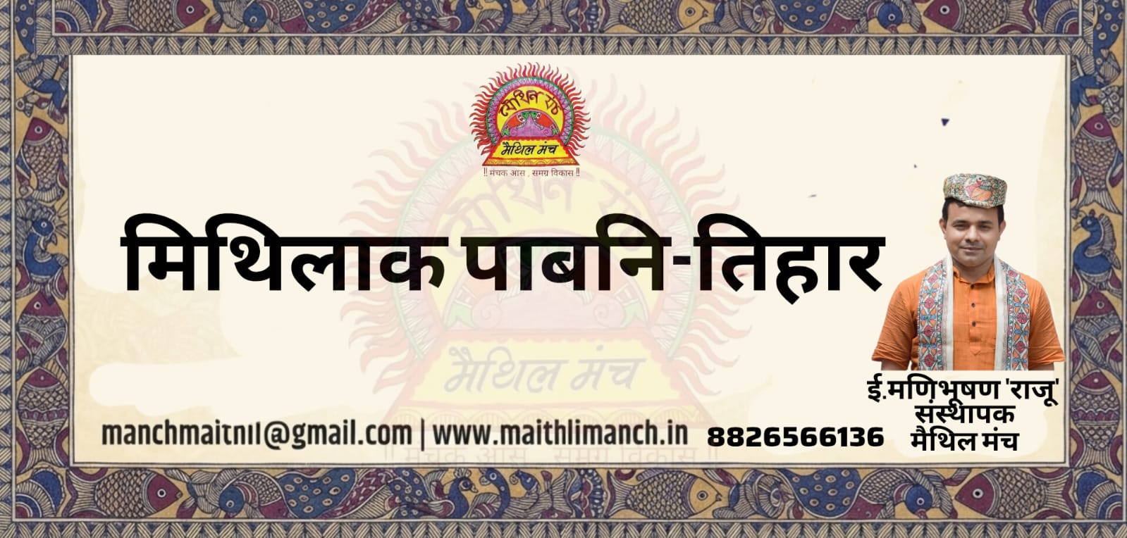 FestivalsOfMithila