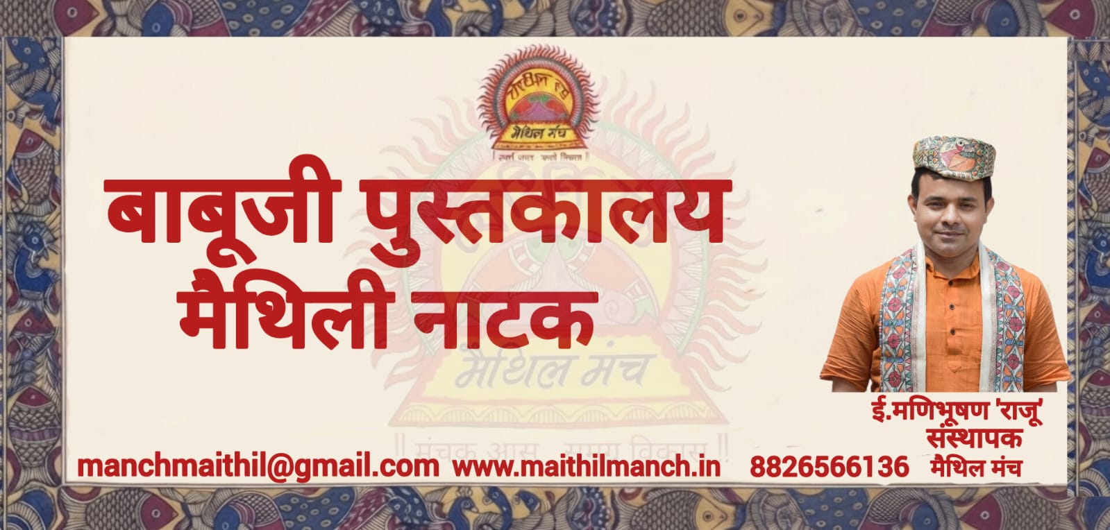 Maithili Natak