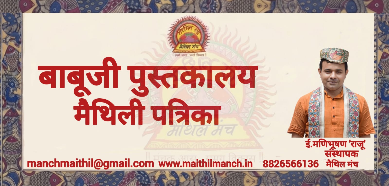 Maithili Patrika