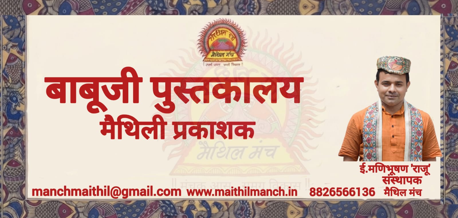 Maithili Publications