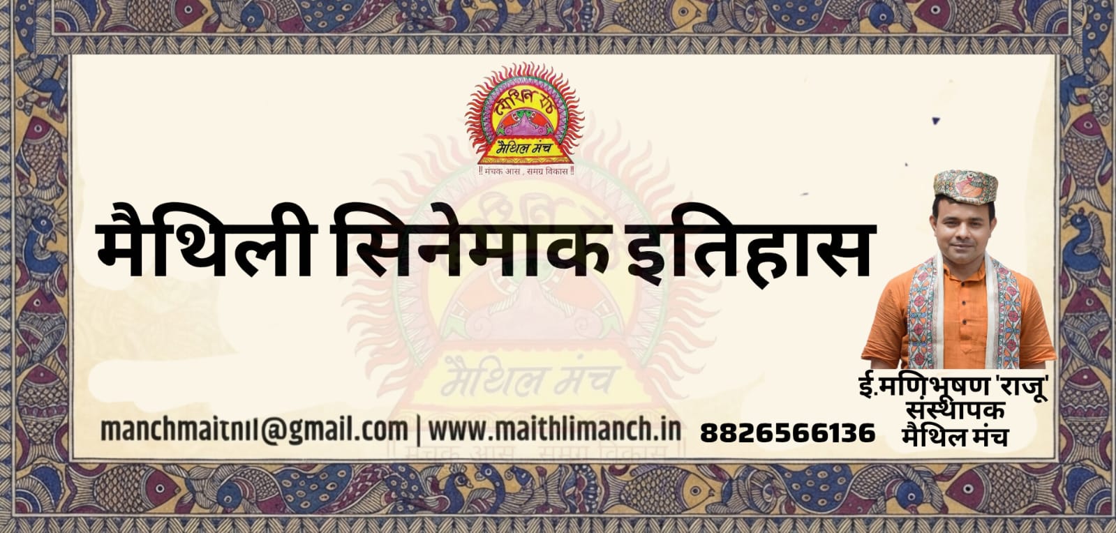 Maithili Cinema
