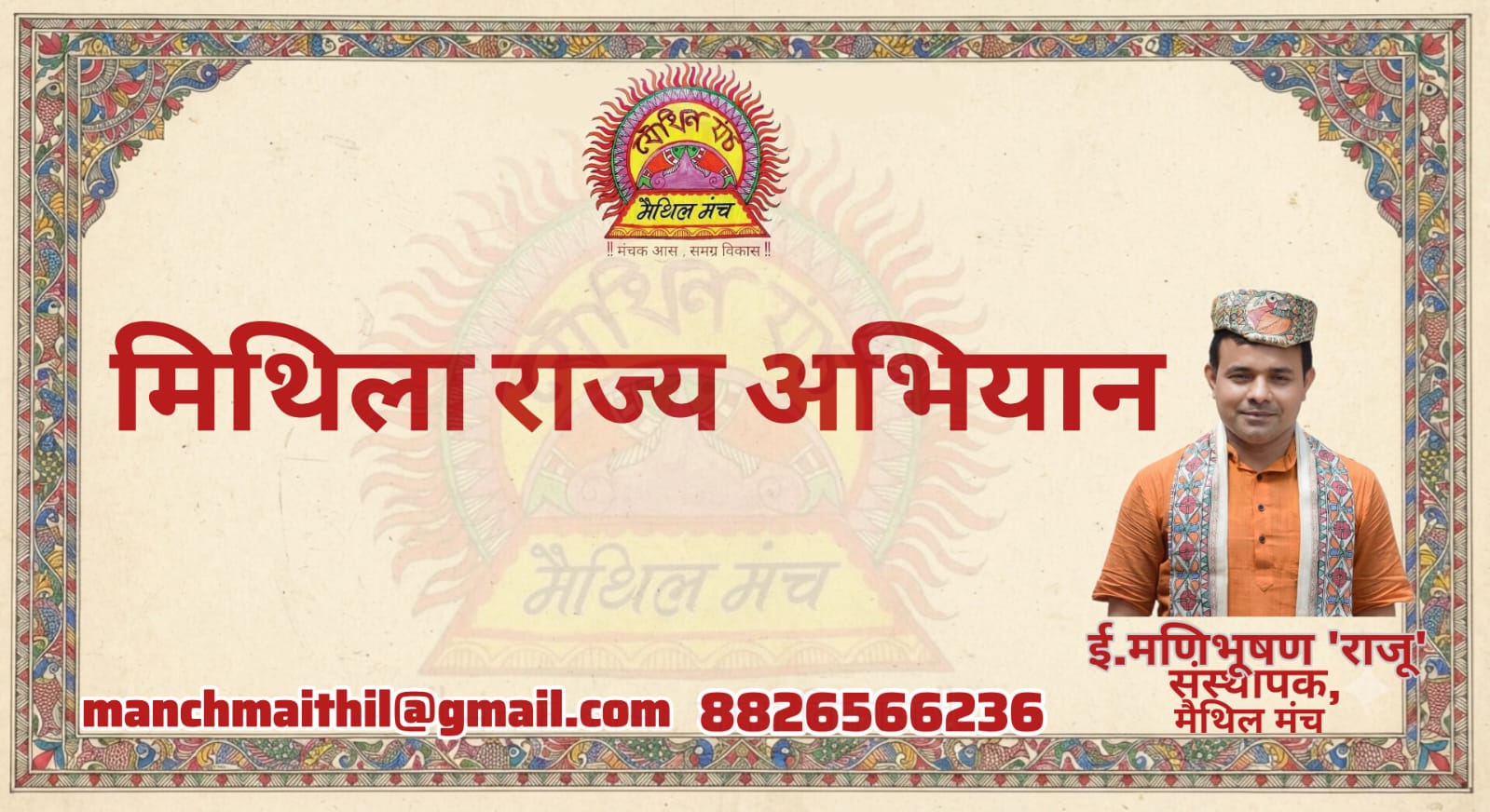 MithilaRajyaAbhiyaan