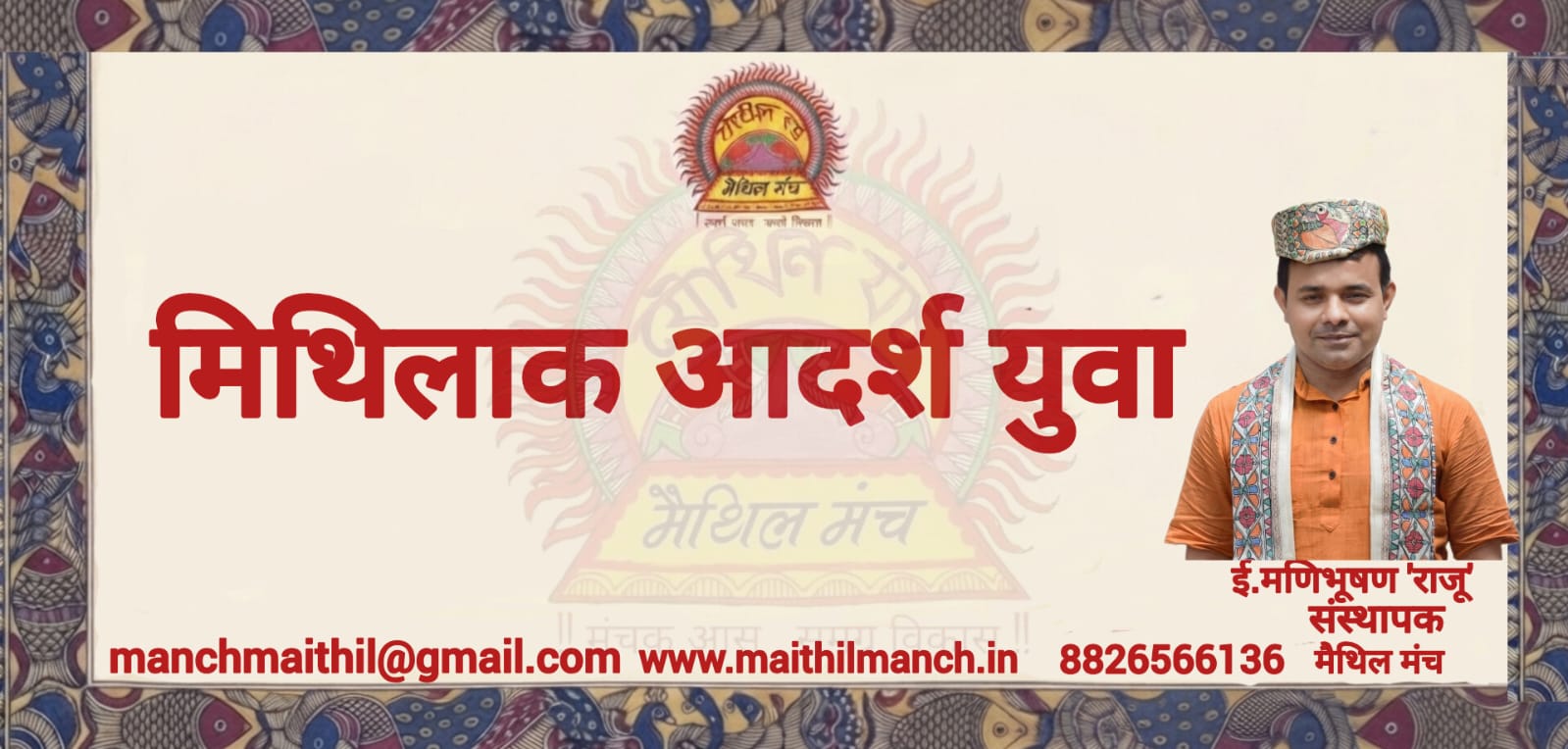Youth Icon Of Mithila