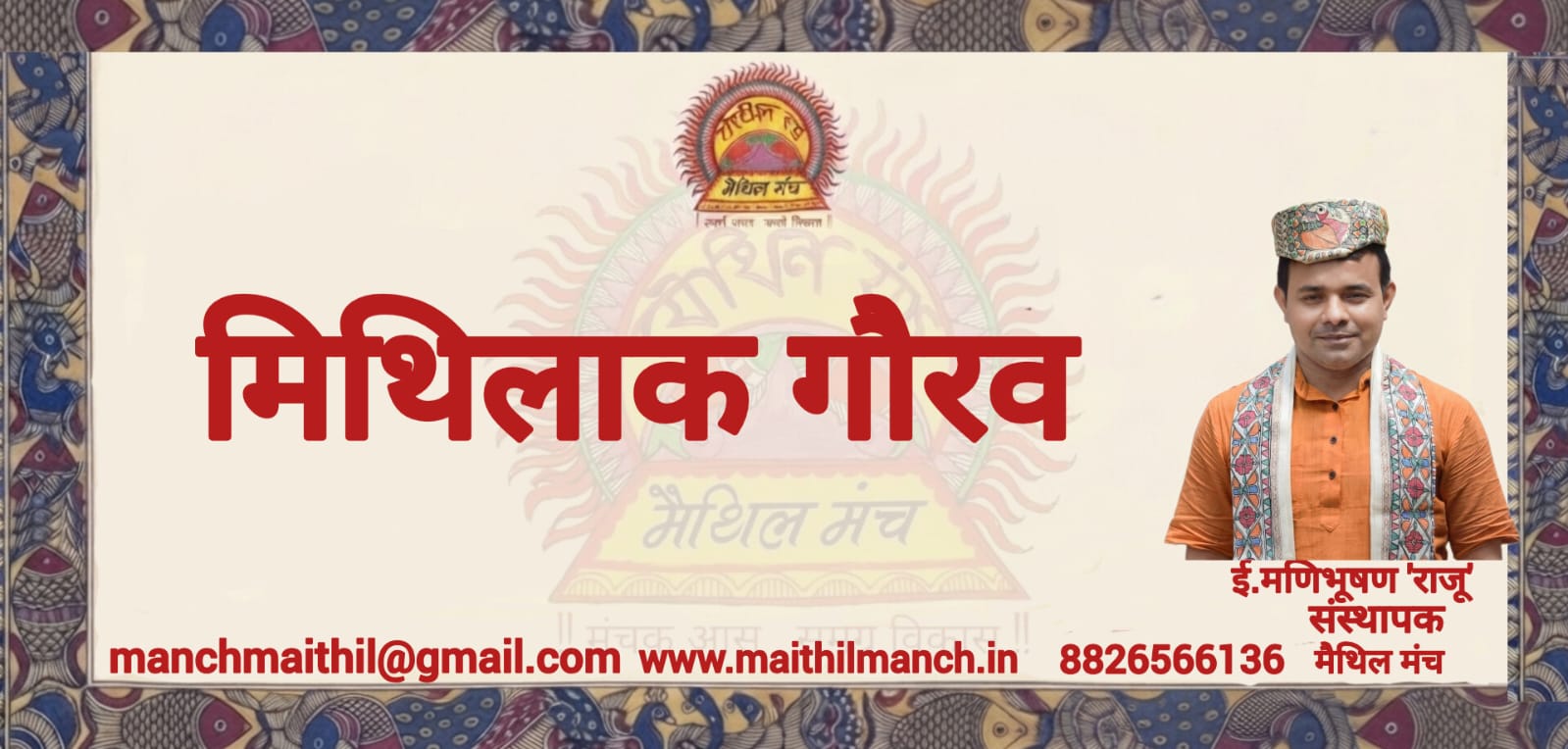 Mithilak Gaurav
