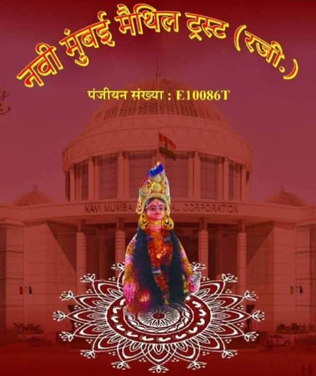 NaviMumbaiMaithilTrust