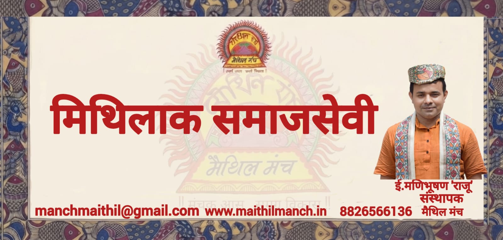 Social Workers Of Mithila
