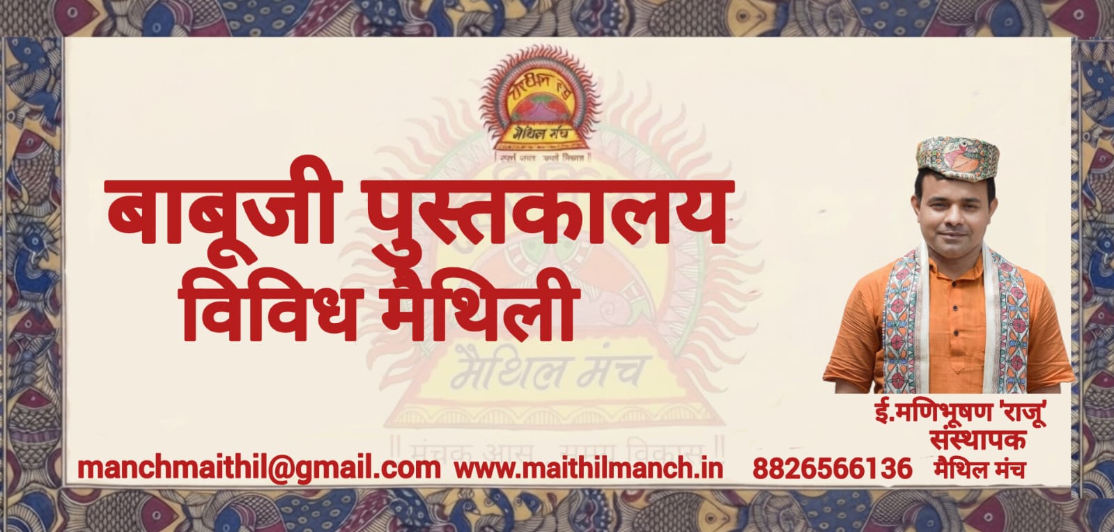 Vividh Maithili