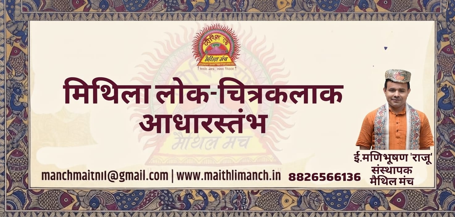 mithila chitrakala